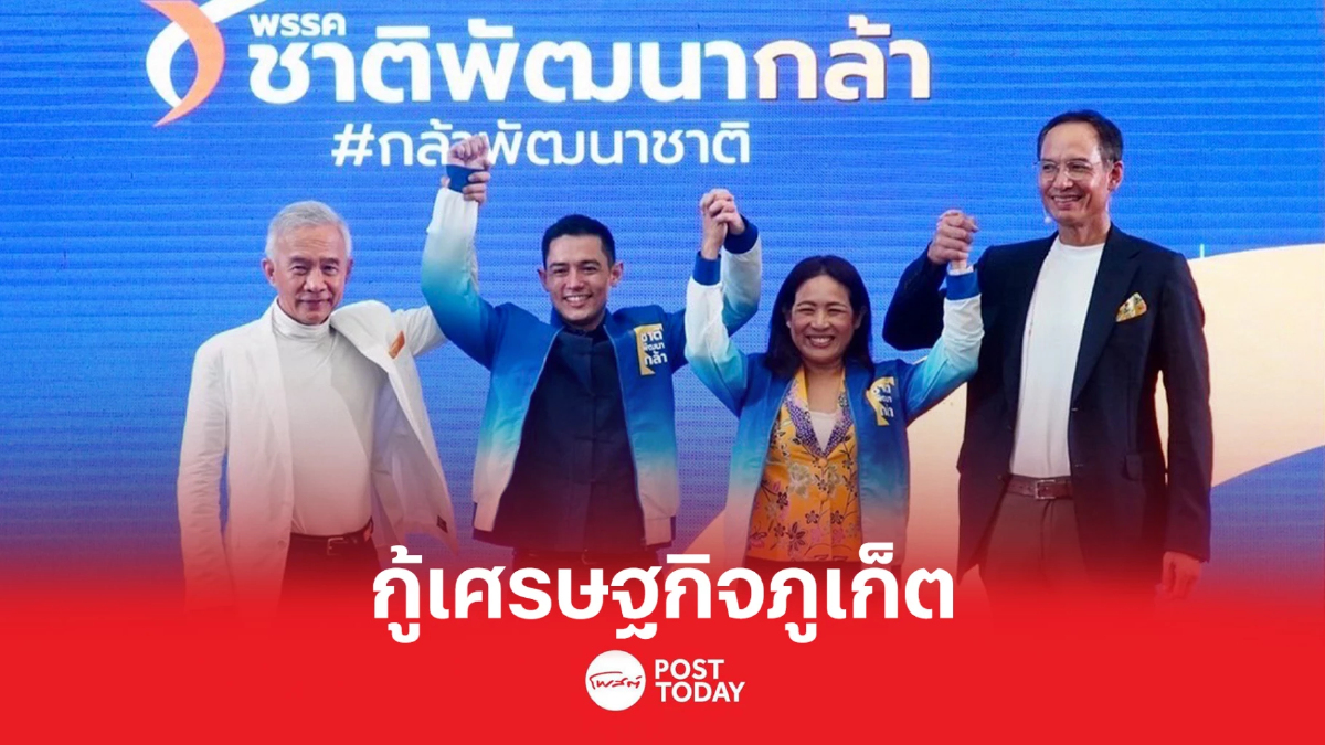 "สุวัจน์-กรณ์"เปิดตัว 2 ว่าที่ผู้สมัคร ส.ส.ภูเก็ต ชูกู้เศรษฐกิจ "สุวัจน์-กรณ์"เปิดตัว 2 ว่าที่ผู้สมัคร ส.ส.ภูเก็ต ชูกู้เศรษฐกิจ