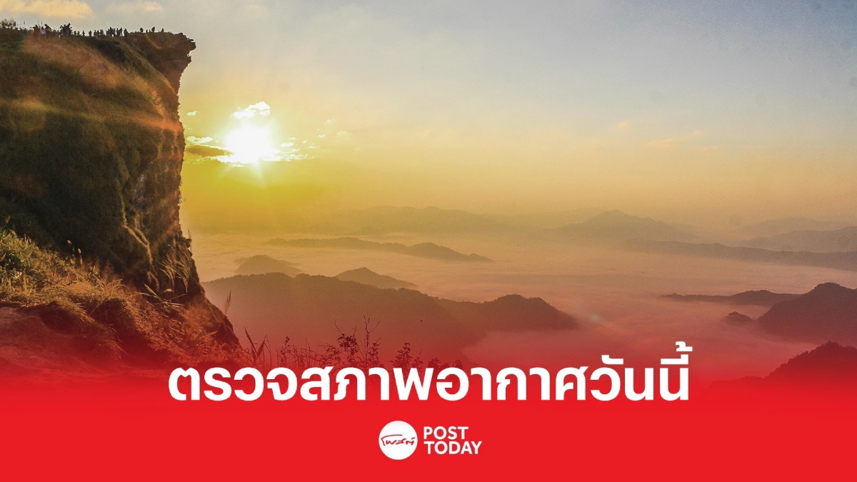 กรมอุตุฯเผยไทยตอนบนอากาศร้อนขึ้น ใต้ฝนตกหนักเพิ่ม กรมอุตุฯเผยไทยตอนบนอากาศร้อนขึ้น ใต้ฝนตกหนักเพิ่ม