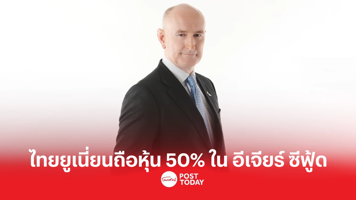 ไทยยูเนี่ยนถือหุ้น 50% ใน อีเจียร์ ซีฟู้ด ผู้ผลิตตับปลาคอดจากไอซ์แลนด์ ไทยยูเนี่ยนถือหุ้น 50% ใน อีเจียร์ ซีฟู้ด ผู้ผลิตตับปลาคอดจากไอซ์แลนด์