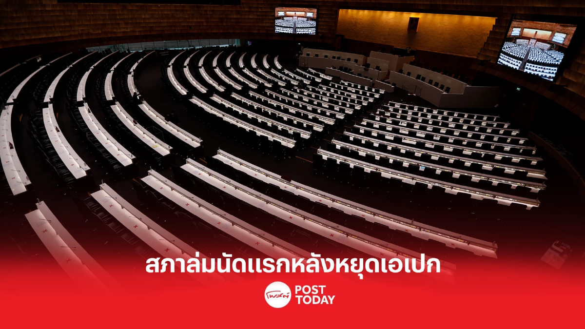 สภาล่มนัดแรก หลังหยุดประชุมช่วงเอเปก สภาล่มนัดแรก หลังหยุดประชุมช่วงเอเปก