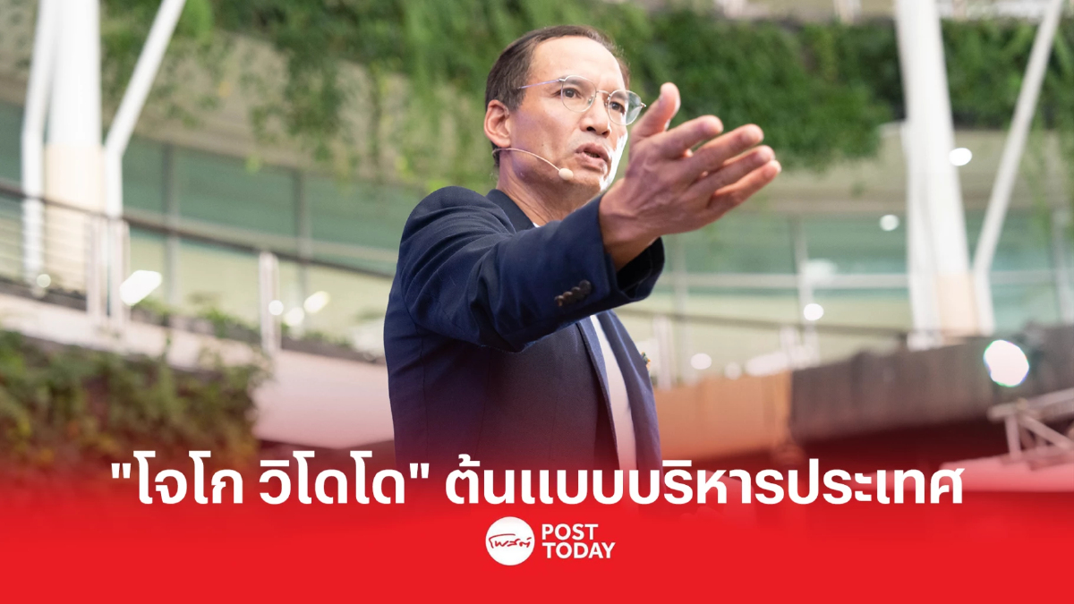 "กรณ์" ยก "โจกีวี่" ปธน.อินโดฯ ผู้มาจากช่างเฟอร์นิเจอร์ต้นแบบบริหารประเทศ "กรณ์" ยก "โจกีวี่" ปธน.อินโดฯ ผู้มาจากช่างเฟอร์นิเจอร์ต้นแบบบริหารประเทศ