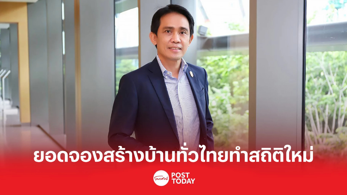 สมาคมธุรกิจรับสร้างบ้านเผยผลงานในปี 65 เติบโตแรงทุบสถิติจองกว่า 8 พันล้าน สมาคมธุรกิจรับสร้างบ้านเผยผลงานในปี 65 เติบโตแรงทุบสถิติจองกว่า 8 พันล้าน