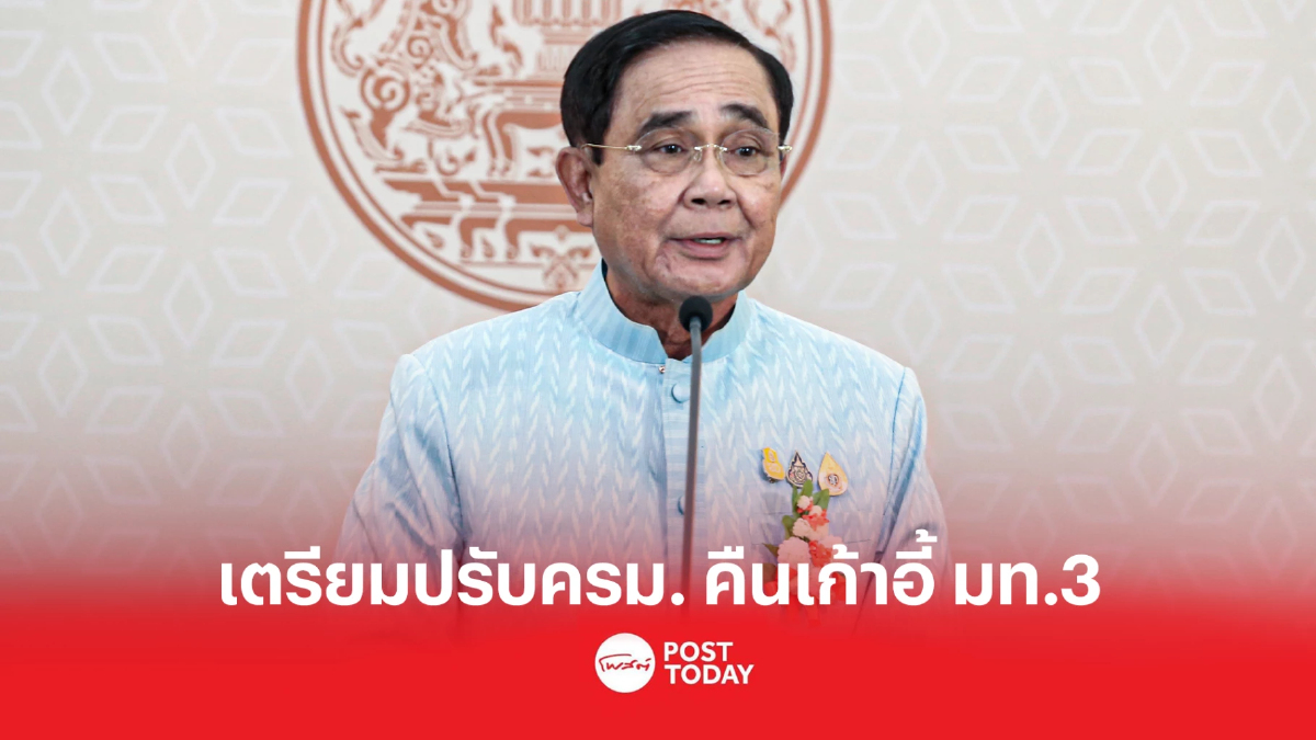 นายกฯ เตรียมปรับครม. คืนเก้าอี้ มท.3 ให้ประชาธิปัตย์ นายกฯ เตรียมปรับครม. คืนเก้าอี้ มท.3 ให้ประชาธิปัตย์