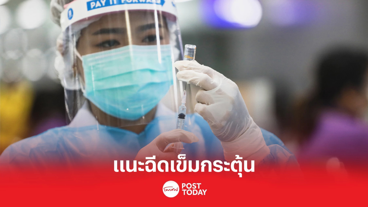 สธ.เผยแนวโน้มโควิดระบาดเพิ่ม แนะฉีดเข็ม4กระตุ้นภูมิคุ้มกัน สธ.เผยแนวโน้มโควิดระบาดเพิ่ม แนะฉีดเข็ม4กระตุ้นภูมิคุ้มกัน
