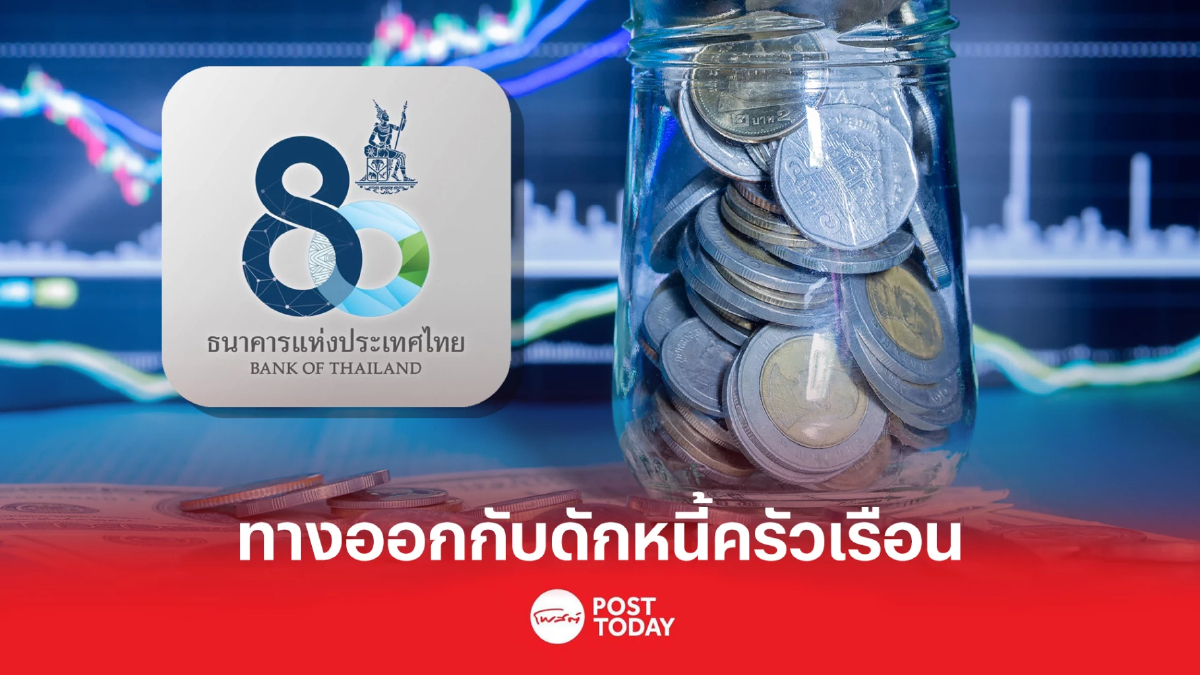 รู้หรือยัง....5 ข้อไม่ควรทำในการแก้หนี้ครัวเรือน? รู้หรือยัง....5 ข้อไม่ควรทำในการแก้หนี้ครัวเรือน?