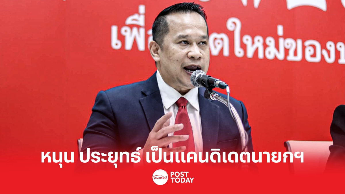 "อนุสรณ์" แนะ "รวมไทยสร้างชาติ" หนุนประยุทธ์ เป็นแคนดิเดตนายกฯ อันดับ 1 "อนุสรณ์" แนะ "รวมไทยสร้างชาติ" หนุนประยุทธ์ เป็นแคนดิเดตนายกฯ อันดับ 1