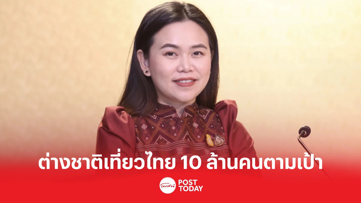 ไตรศุลี เปิดข้อมูลต่างชาติท่องเที่ยวไทย 10ล้านคนตามเป้า ไตรศุลี เปิดข้อมูลต่างชาติท่องเที่ยวไทย 10ล้านคนตามเป้า