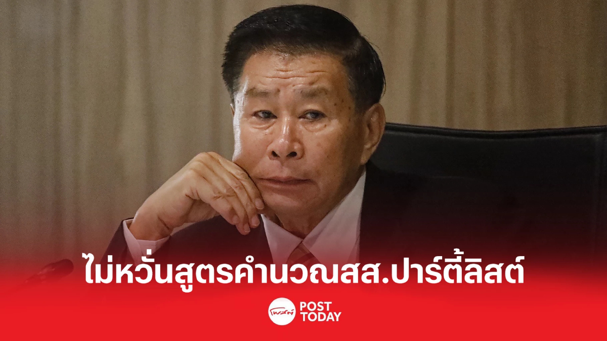 เสรีพิศุทธิ์ ไม่หวั่นสูตรคำนวณปาร์ตี้ลิสต์ พร้อมสู้ทุกสนามเลือกตั้ง เสรีพิศุทธิ์ ไม่หวั่นสูตรคำนวณปาร์ตี้ลิสต์ พร้อมสู้ทุกสนามเลือกตั้ง