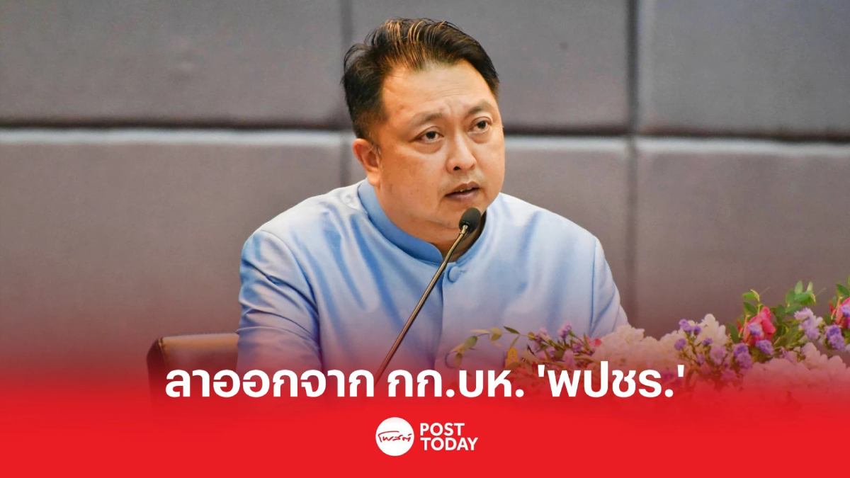 “สุชาติ” ลาออกจาก กก.บห. 'พปชร.' ขอเดินต่อกับประยุทธ์ “สุชาติ” ลาออกจาก กก.บห. 'พปชร.' ขอเดินต่อกับประยุทธ์