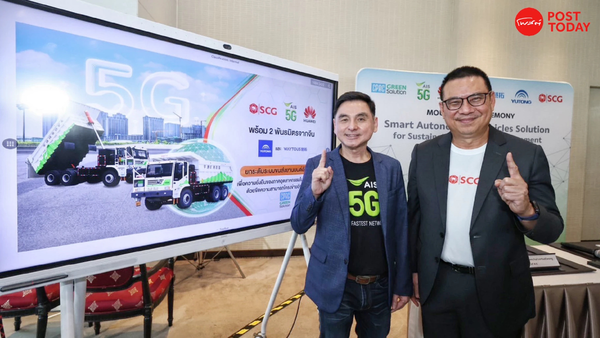 SCG หนุนเศรษฐกิจ BCG จับมือ AIS 5G และ Huawei พัฒนาขนส่งไร้คนขับ SCG หนุนเศรษฐกิจ BCG จับมือ AIS 5G และ Huawei พัฒนาขนส่งไร้คนขับ
