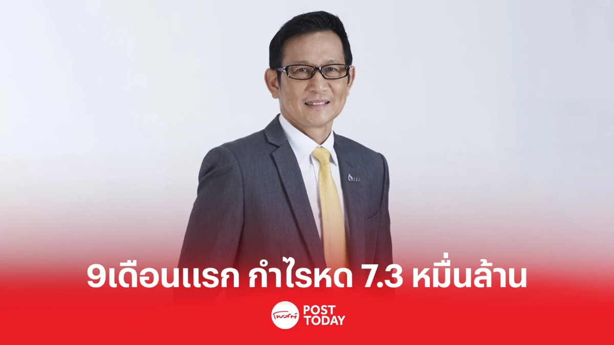 ปตท.เผย9เดือนแรก กำไรหด 9% เหลือ 7.3 หมื่นล้านบาท ปตท.เผย9เดือนแรก กำไรหด 9% เหลือ 7.3 หมื่นล้านบาท
