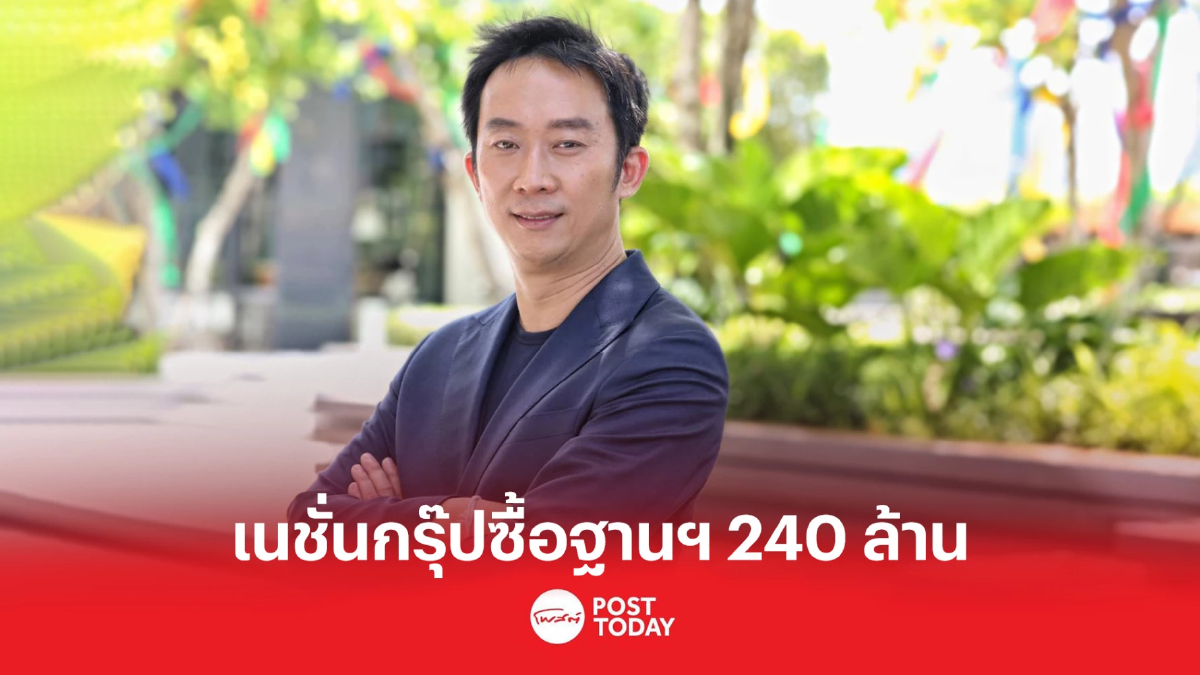 NEWS ขาย “ฐานเศรษฐกิจ” ให้ “เนชั่นกรุ๊ป” 240 ล้านบาท NEWS ขาย “ฐานเศรษฐกิจ” ให้ “เนชั่นกรุ๊ป” 240 ล้านบาท