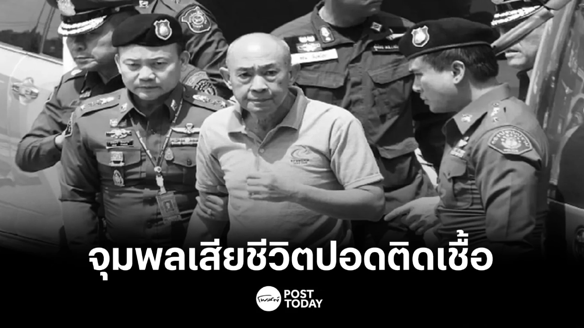 จุมพล มั่นหมาย อดีตรองเลขาธิการพระราชวัง เสียชีวิต ปอดติดเชื้อ จุมพล มั่นหมาย อดีตรองเลขาธิการพระราชวัง เสียชีวิต ปอดติดเชื้อ
