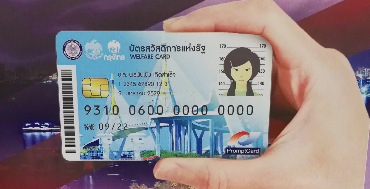 ผู้ถือบัตรสวัสดิการแห่งรัฐ 13.17ล้านคนเตรียมรับโอนเงินค่าไฟ-ประปา ผู้ถือบัตรสวัสดิการแห่งรัฐ 13.17ล้านคนเตรียมรับโอนเงินค่าไฟ-ประปา