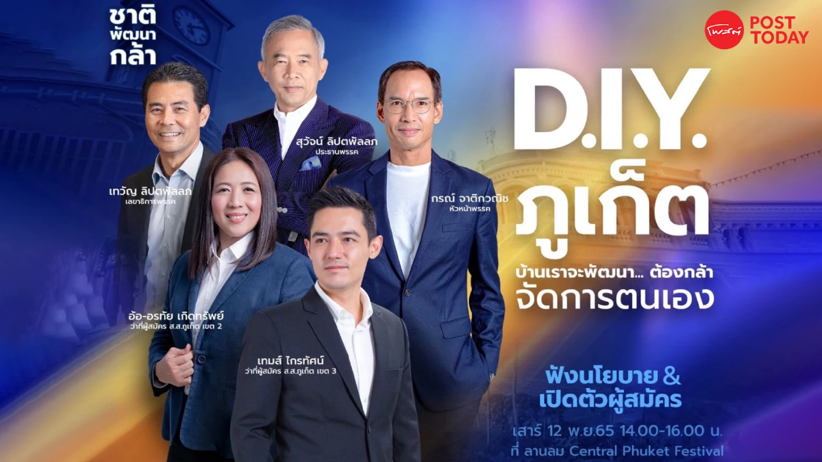 สุวัจน์ มั่นใจชาติพัฒนากล้าปักธง2เก้าอี้ส.ส.ภูเก็ต สุวัจน์ มั่นใจชาติพัฒนากล้าปักธง2เก้าอี้ส.ส.ภูเก็ต