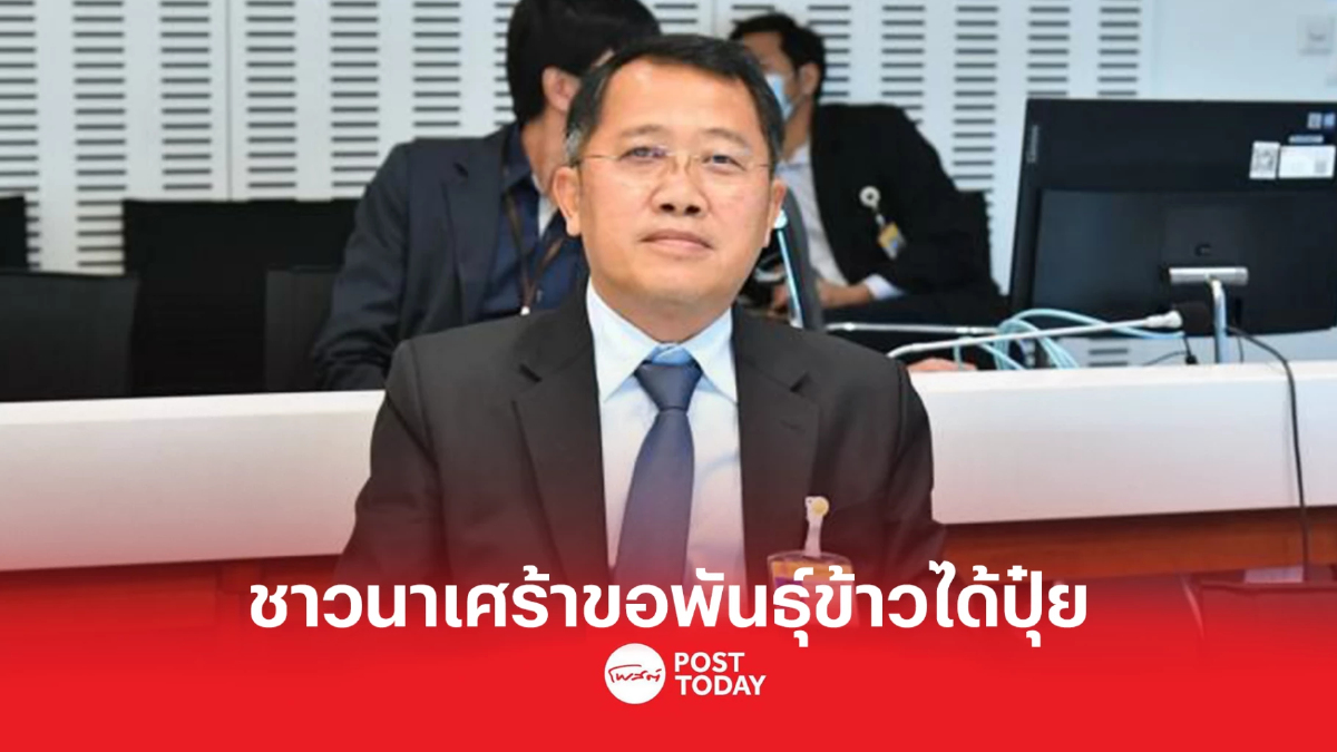 'ปิยะวัฒน์'เผยชาวนา 14จังหวัดเศร้าขอเมล็ดพันธุ์ข้าวได้ปุ๋ย 'ปิยะวัฒน์'เผยชาวนา 14จังหวัดเศร้าขอเมล็ดพันธุ์ข้าวได้ปุ๋ย