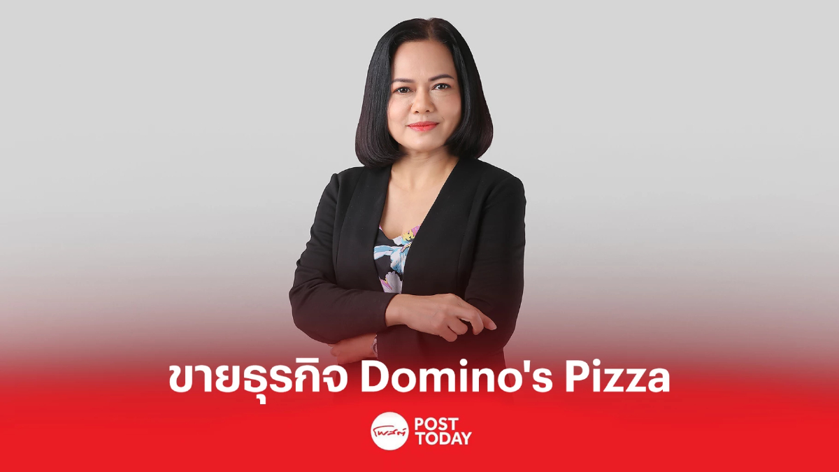 บมจ. วาว แฟคเตอร์ ขายหุ้น 3 บริษัทย่อย รวมธุรกิจ Domino's Pizza ด้วย บมจ. วาว แฟคเตอร์ ขายหุ้น 3 บริษัทย่อย รวมธุรกิจ Domino's Pizza ด้วย