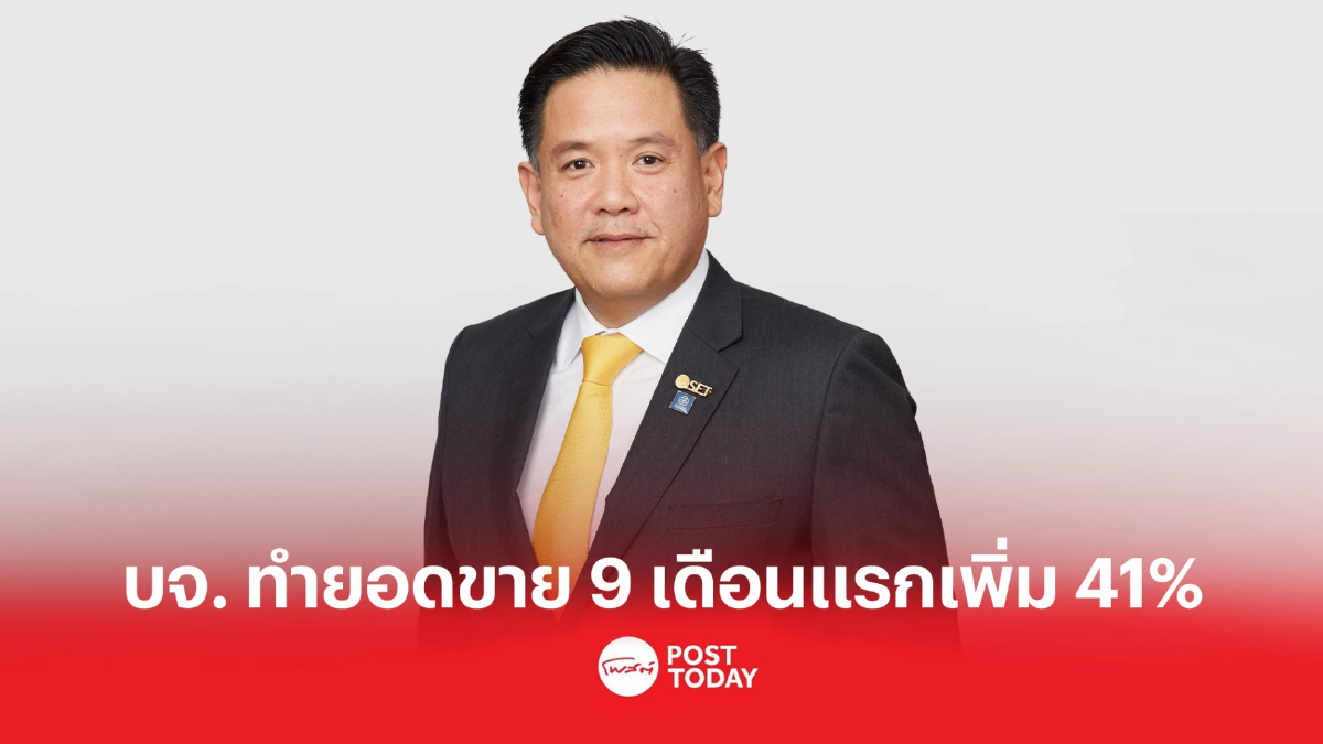 การเปิดประเทศและกิจกรรมทางเศรษฐกิจ ทำให้ บจ. ไทย มียอดขาย 9 เดือน เติบโต การเปิดประเทศและกิจกรรมทางเศรษฐกิจ ทำให้ บจ. ไทย มียอดขาย 9 เดือน เติบโต