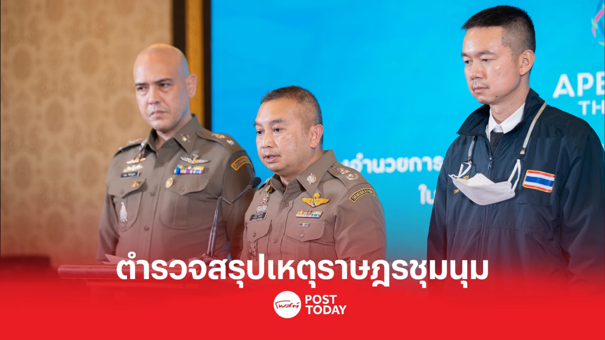ตำรวจสรุปเหตุราษฎรหยุดเอเปคเคลื่อนขบวนที่ถนนดินสอ ตำรวจสรุปเหตุราษฎรหยุดเอเปคเคลื่อนขบวนที่ถนนดินสอ