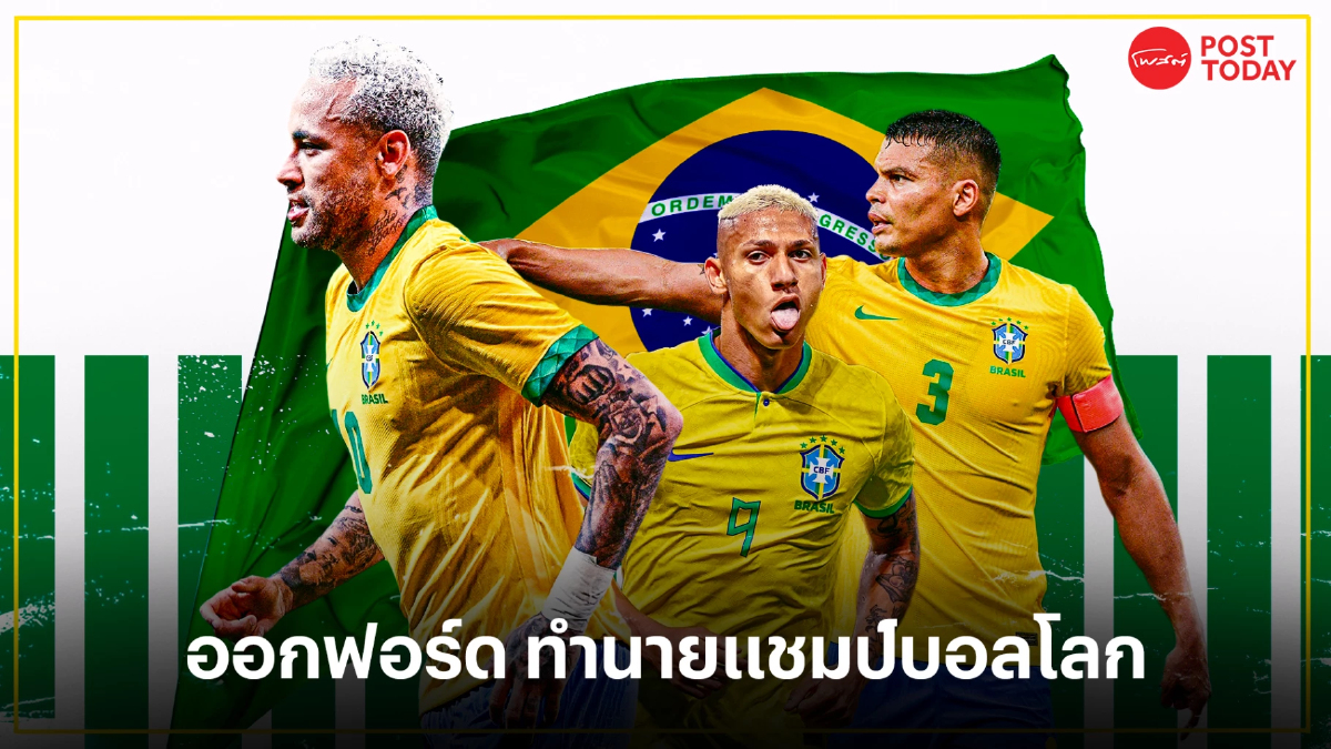 มหาวิทยาลัยออกซ์ฟอร์ด ทำนายบราซิบเต็งแชมป์ฟุตบอลโลก มหาวิทยาลัยออกซ์ฟอร์ด ทำนายบราซิบเต็งแชมป์ฟุตบอลโลก