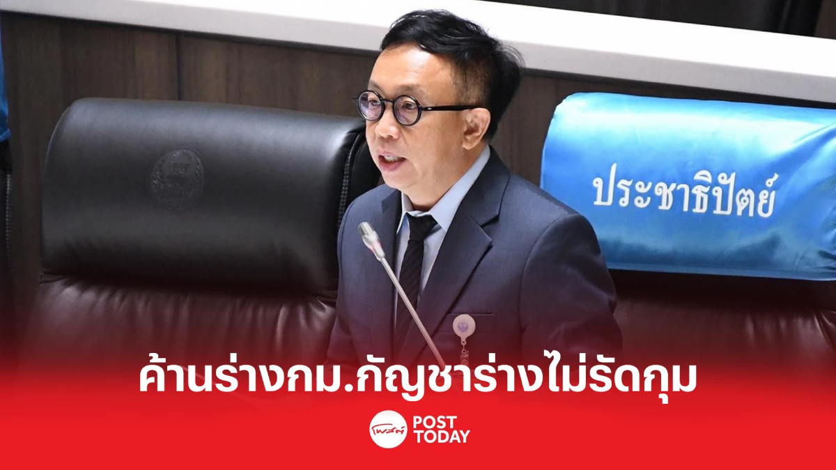 "สาทิตย์" แจงค้านร่างพ.ร.บ.กัญชากัญชงไม่รัดกุมเปิดช่องมอมเมา "สาทิตย์" แจงค้านร่างพ.ร.บ.กัญชากัญชงไม่รัดกุมเปิดช่องมอมเมา