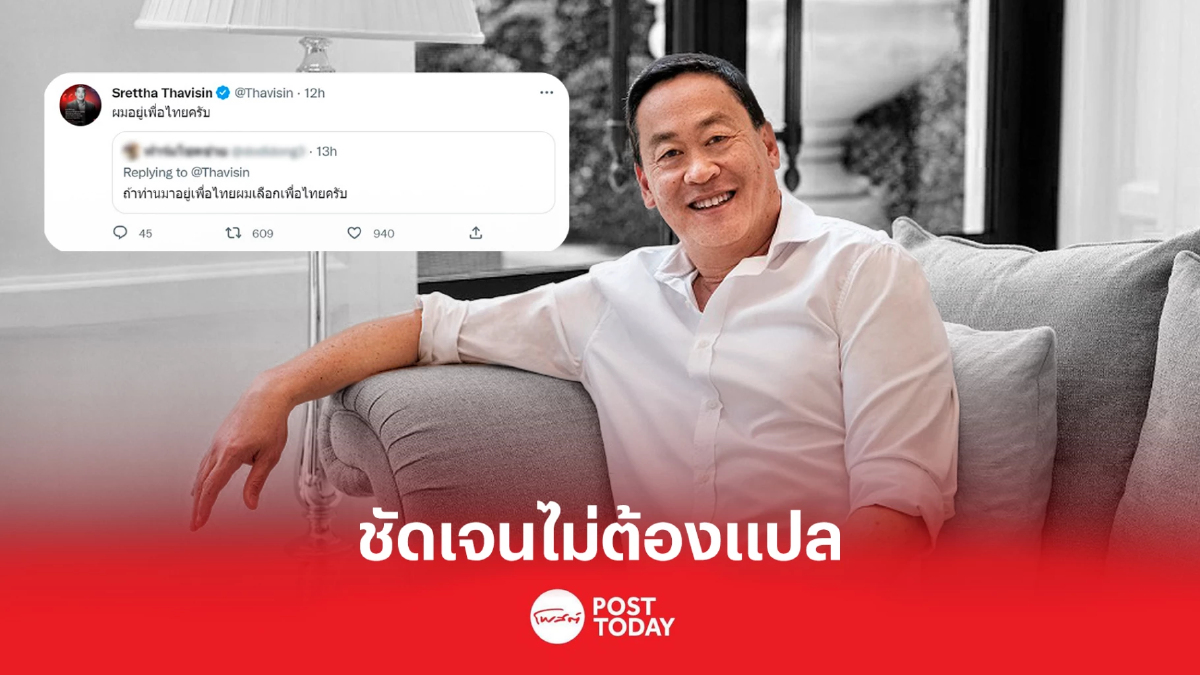 เศรษฐา ทวีสิน ประกาศชัดเจน ผมอยู่เพื่อไทยครับ เศรษฐา ทวีสิน ประกาศชัดเจน ผมอยู่เพื่อไทยครับ