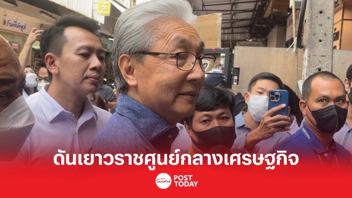 "สมคิด"ผลักดันเยาวราชศูนย์กลางเศรษฐกิจเติบโตยั่งยืน "สมคิด"ผลักดันเยาวราชศูนย์กลางเศรษฐกิจเติบโตยั่งยืน