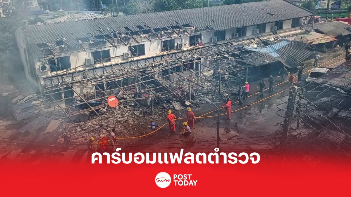 "ร.ต.อ.สุทธิรักษ์" เสียชีวิต เหตุคาร์บอมแฟลตตำรวจ จ.นราธิวาส "ร.ต.อ.สุทธิรักษ์" เสียชีวิต เหตุคาร์บอมแฟลตตำรวจ จ.นราธิวาส