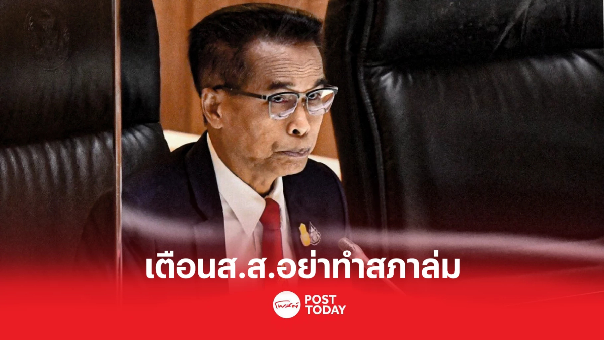 "ศุภชัย"เตือนส.ส. ทำสภาล่ม นำชื่อแจ้งสื่อ-ประชาชน "ศุภชัย"เตือนส.ส. ทำสภาล่ม นำชื่อแจ้งสื่อ-ประชาชน