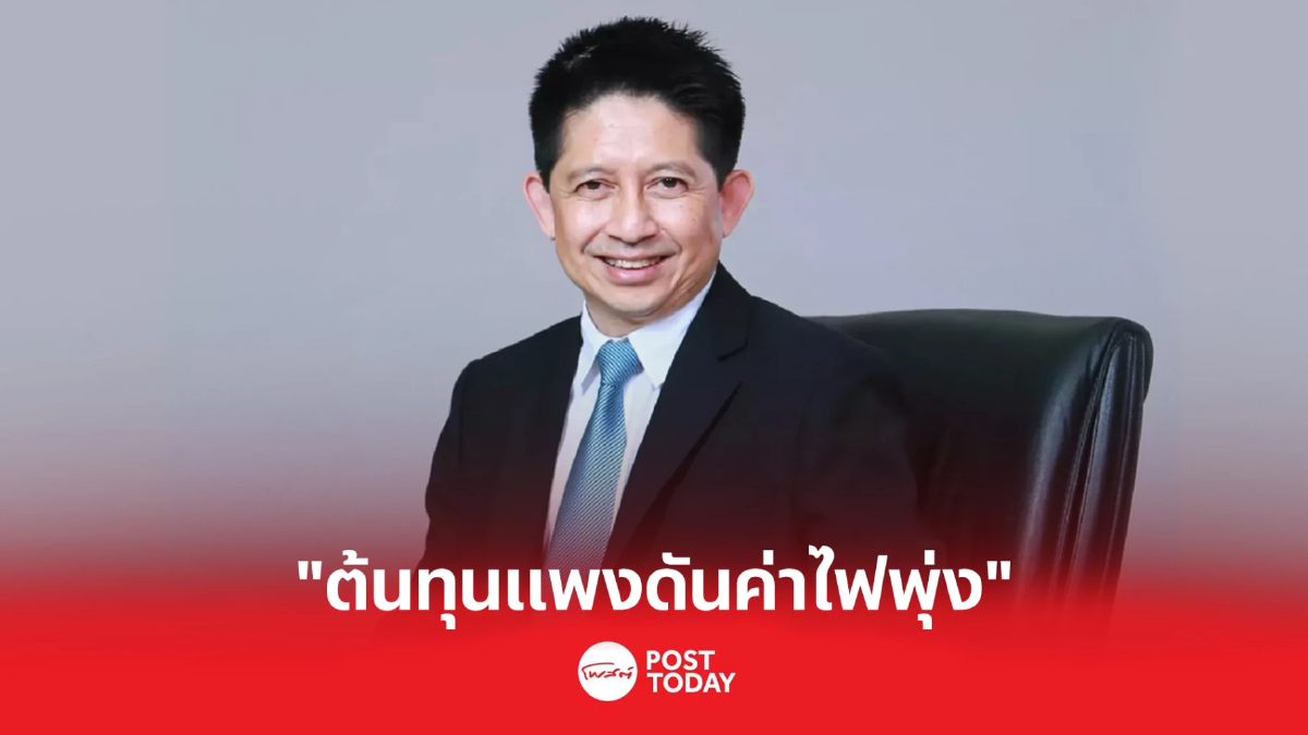 คนไทย เตรียมควักเงินจ่ายค่าไฟเพิ่ม ปีหน้าพุ่งเกิน 4.72บาท/หน่วย คนไทย เตรียมควักเงินจ่ายค่าไฟเพิ่ม ปีหน้าพุ่งเกิน 4.72บาท/หน่วย