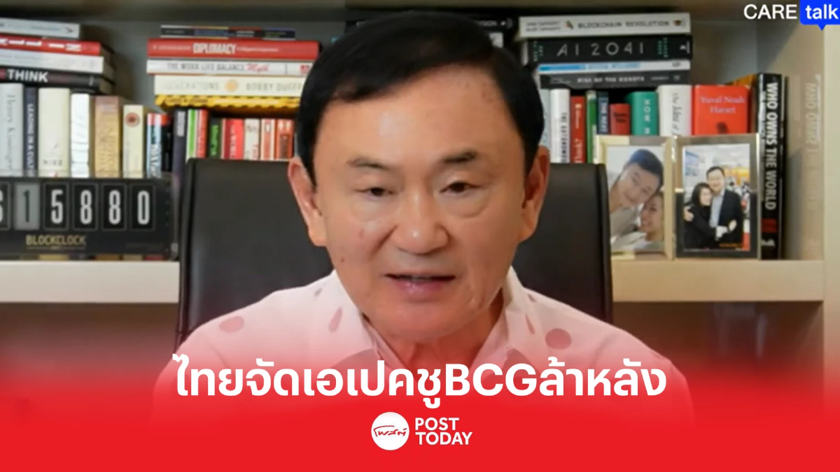 "โทนี่ วู้ดซัม" ชี้ไทยจัดเอเปค ชู BCG ล้าหลัง ลงทุนแสนล้านเพ้อฝัน "โทนี่ วู้ดซัม" ชี้ไทยจัดเอเปค ชู BCG ล้าหลัง ลงทุนแสนล้านเพ้อฝัน