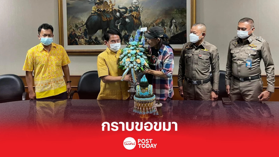 “แอ๊ด คาราบาว” หอบกระเช้าเข้าขอขมาผู้ว่าฯสุพรรณบุรี