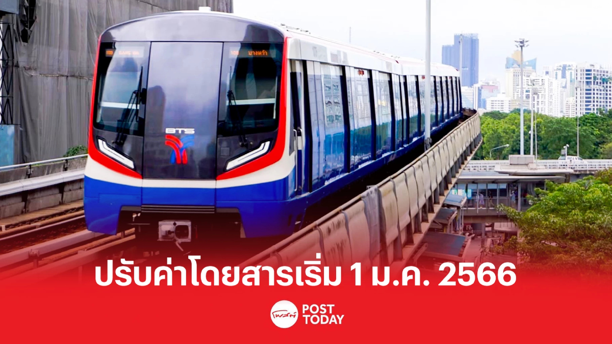 รถไฟฟ้าบีทีเอส เริ่มปรับค่าโดยสาร 1 ม.ค.นี้ ปลดล็อคแบกต้นทุนเพิ่ม รถไฟฟ้าบีทีเอส เริ่มปรับค่าโดยสาร 1 ม.ค.นี้ ปลดล็อคแบกต้นทุนเพิ่ม
