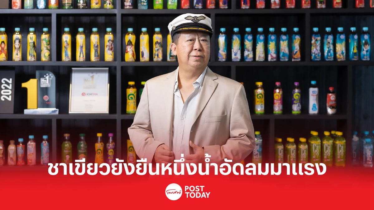อิชิตันฯ คาดรายได้เพิ่มกว่า 15% ในปีหน้า ชาเขียวยังแข่งเข้มข้นและเติบโตสูง อิชิตันฯ คาดรายได้เพิ่มกว่า 15% ในปีหน้า ชาเขียวยังแข่งเข้มข้นและเติบโตสูง