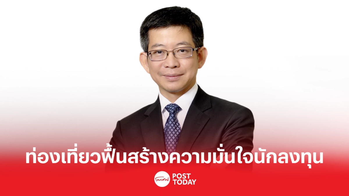 FETCO เผยนักลงทุนเชื่อมั่นขึ้น เห็นแววท่องเที่ยวฟื้น แต่ยังจับตา FED FETCO เผยนักลงทุนเชื่อมั่นขึ้น เห็นแววท่องเที่ยวฟื้น แต่ยังจับตา FED