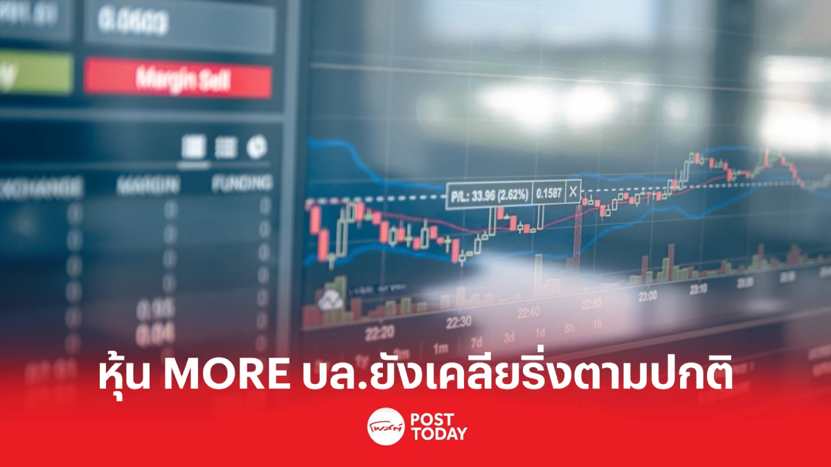 ตลท. ยืนยันกรณีหุ้น MORE บล.ยังเคลียริ่งตามปกติ ตลท. ยืนยันกรณีหุ้น MORE บล.ยังเคลียริ่งตามปกติ