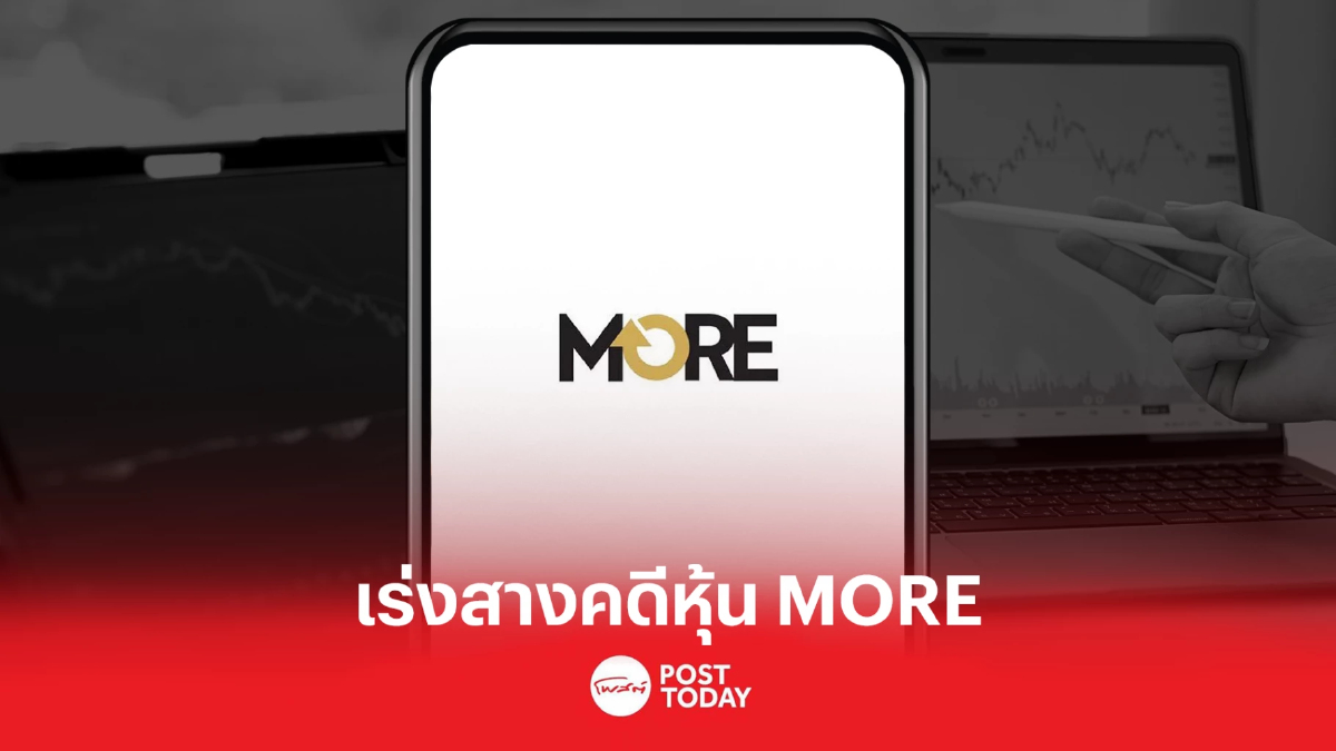 ก.ล.ต.สางคดีหุ้นมอร์ ปอศ.พบมูลค่าเสียหายมากกว่า ปปง.ยึดทรัพย์ ก.ล.ต.สางคดีหุ้นมอร์ ปอศ.พบมูลค่าเสียหายมากกว่า ปปง.ยึดทรัพย์