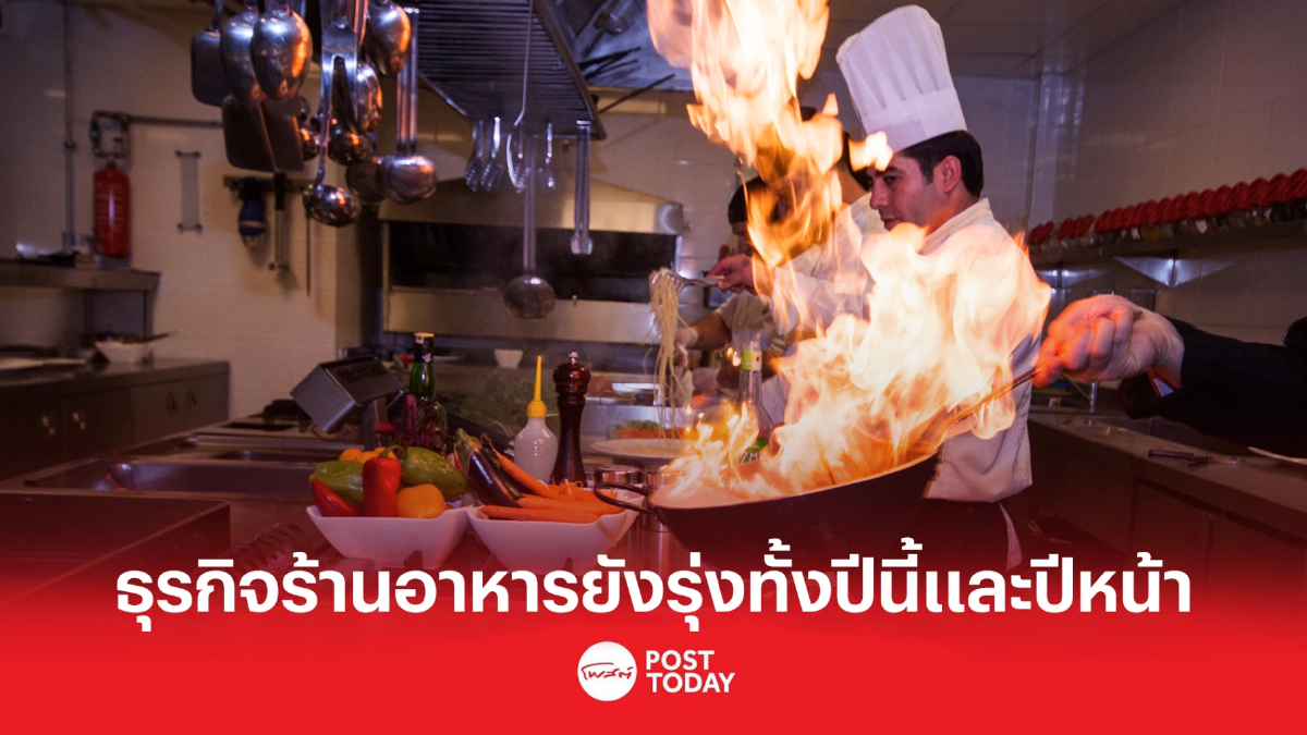ธุรกิจร้านอาหารโตต่อแต่ต้องสู้ต้นทุนสูง คาดปี 66 มูลค่ารวมแตะ 4.25 แสนล้าน ธุรกิจร้านอาหารโตต่อแต่ต้องสู้ต้นทุนสูง คาดปี 66 มูลค่ารวมแตะ 4.25 แสนล้าน