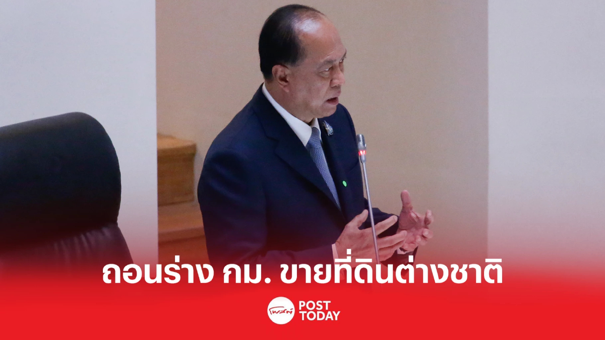 พล.อ.อนุพงษ์ สั่งถอนร่าง กม.เปิดทางต่างชาติถือครองที่ดิน พล.อ.อนุพงษ์ สั่งถอนร่าง กม.เปิดทางต่างชาติถือครองที่ดิน
