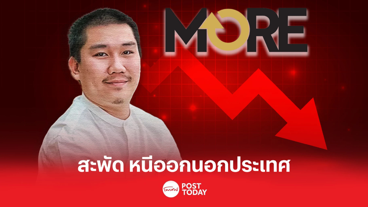 สะพัด "อภิมุข" แกนนำหุ้น MORE หนีออกนอกประเทศ สะพัด "อภิมุข" แกนนำหุ้น MORE หนีออกนอกประเทศ
