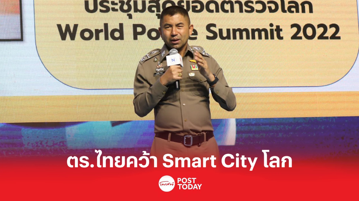 “พล.ต.อ.สุรเชษฐ์” ชู Smart Safety Zone 4.0 เต็มทุกพื้นที่กทม.กลางปีหน้า “พล.ต.อ.สุรเชษฐ์” ชู Smart Safety Zone 4.0 เต็มทุกพื้นที่กทม.กลางปีหน้า