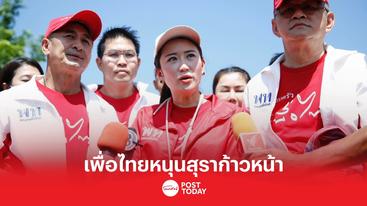 เชื่อมั่นในศักยภาพคนไทย 'แพทองธาร' หนุนสุราก้าวหน้าผ่านสภาฯให้ได้ เชื่อมั่นในศักยภาพคนไทย 'แพทองธาร' หนุนสุราก้าวหน้าผ่านสภาฯให้ได้