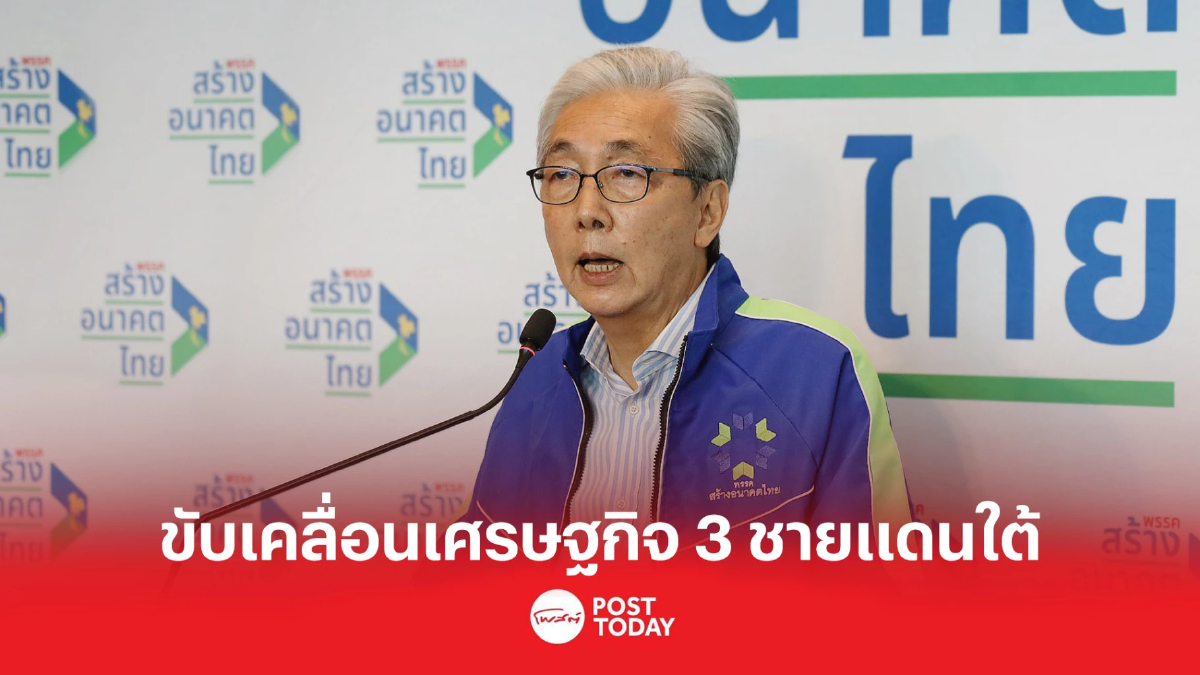 "สมคิด" เปิดนโยบายขับเคลื่อนเศรษฐกิจ 3 จังหวัดชายแดนใต้ "สมคิด" เปิดนโยบายขับเคลื่อนเศรษฐกิจ 3 จังหวัดชายแดนใต้