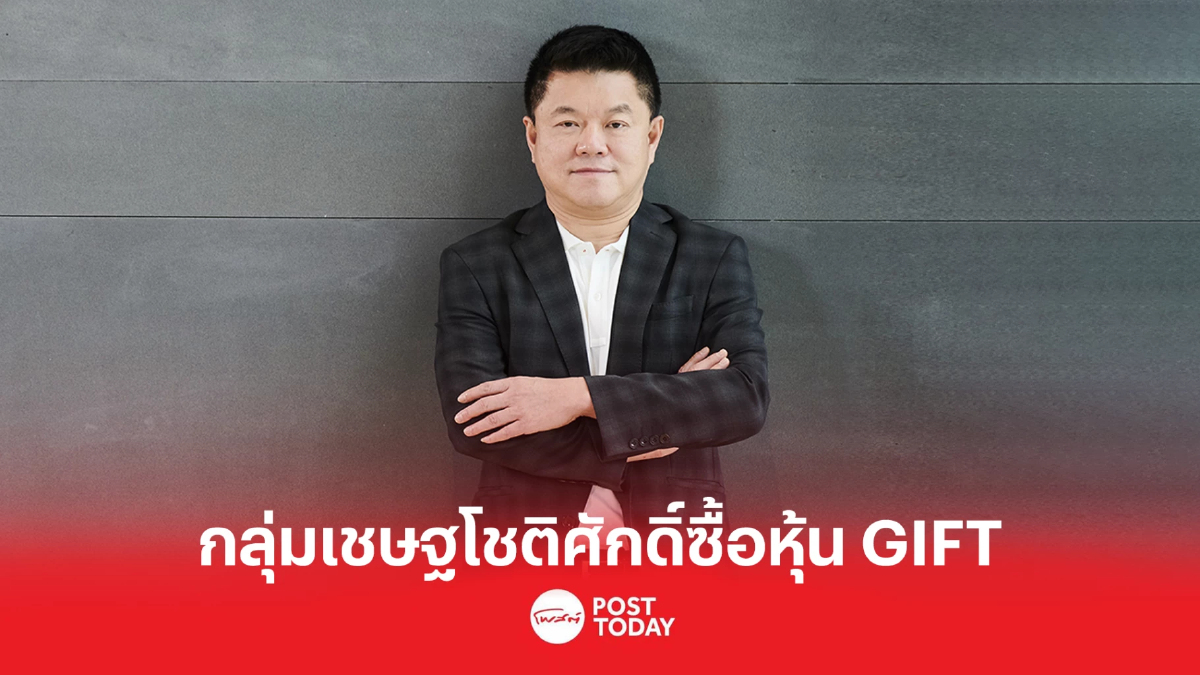 เฮียฮ้อ แจงเรื่องซื้อหุ้น GIFT จาก UKEM ส่งกลุ่มเชษฐโชติศักดิ์ถือหุ้นใหญ่ เฮียฮ้อ แจงเรื่องซื้อหุ้น GIFT จาก UKEM ส่งกลุ่มเชษฐโชติศักดิ์ถือหุ้นใหญ่