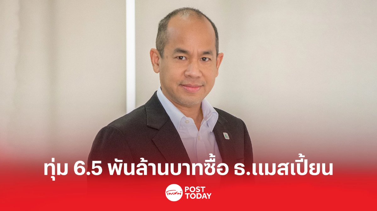กสิกรไทยทุ่มทุนกว่า 6.5 พันล้านบาท ครองหุ้นแบงก์แมสเปี้ยนที่ 67.5% กสิกรไทยทุ่มทุนกว่า 6.5 พันล้านบาท ครองหุ้นแบงก์แมสเปี้ยนที่ 67.5%
