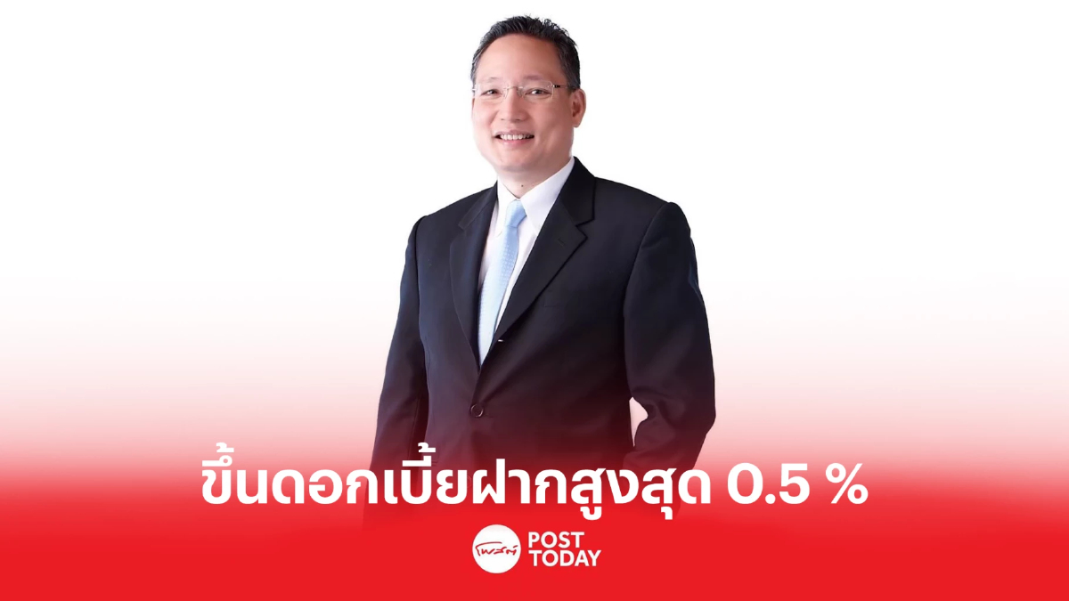 “กรุงไทย” ปรับขึ้นดอกเบี้ยเงินฝากสูงสุด 0.50% มีผล 9 ธ.ค.65 “กรุงไทย” ปรับขึ้นดอกเบี้ยเงินฝากสูงสุด 0.50% มีผล 9 ธ.ค.65