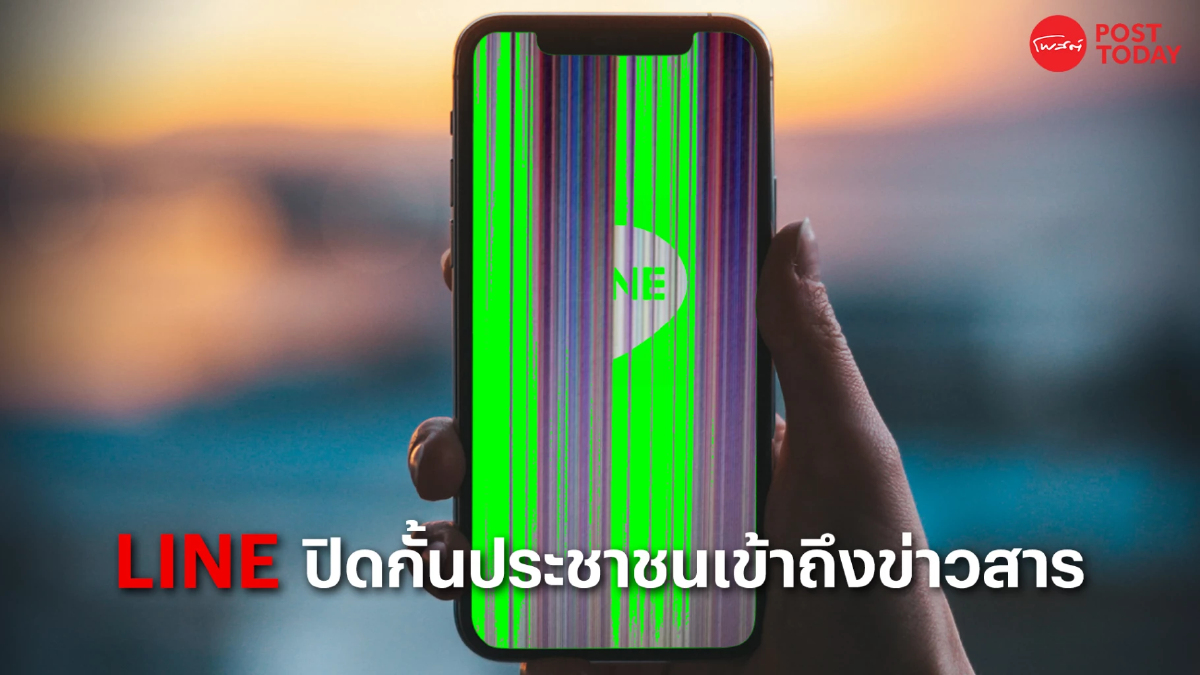 สมาคมผู้ผลิตข่าวออนไลน์ชี้ LINE ปิดกั้นข่าวสาร เลิกบริการ LINE Idol สมาคมผู้ผลิตข่าวออนไลน์ชี้ LINE ปิดกั้นข่าวสาร เลิกบริการ LINE Idol