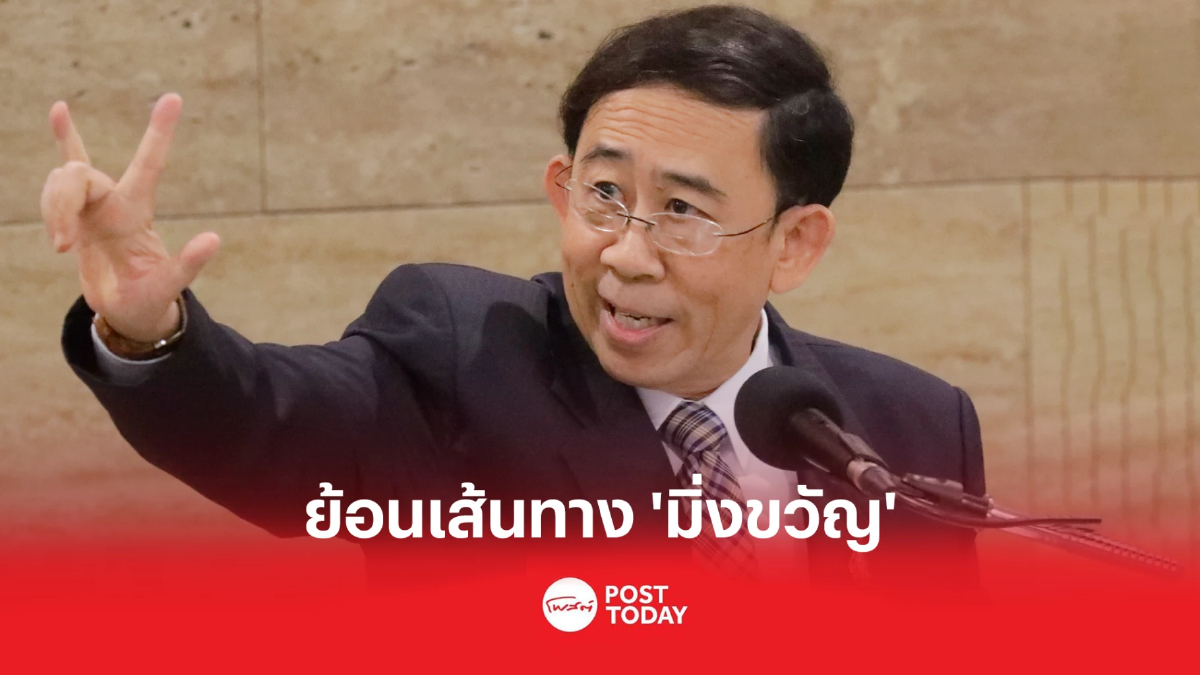 ย้อนเส้นทางชีวิต "มิ่งขวัญ" พลิกขั้วการเมือง ย้อนเส้นทางชีวิต "มิ่งขวัญ" พลิกขั้วการเมือง