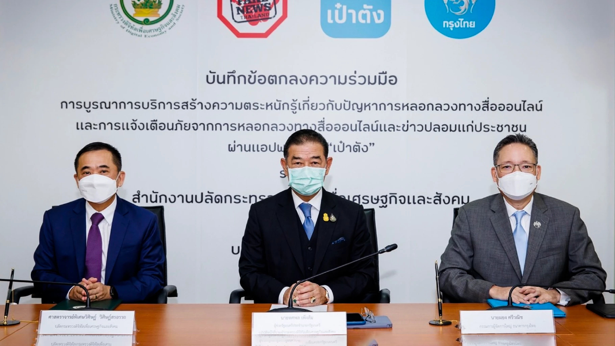 ดีอีเอส จับมือ กรุงไทย เตือนภัยข่าวหลอกเงินออนไลน์ผ่านแอป “เป๋าตัง” ดีอีเอส จับมือ กรุงไทย เตือนภัยข่าวหลอกเงินออนไลน์ผ่านแอป “เป๋าตัง”