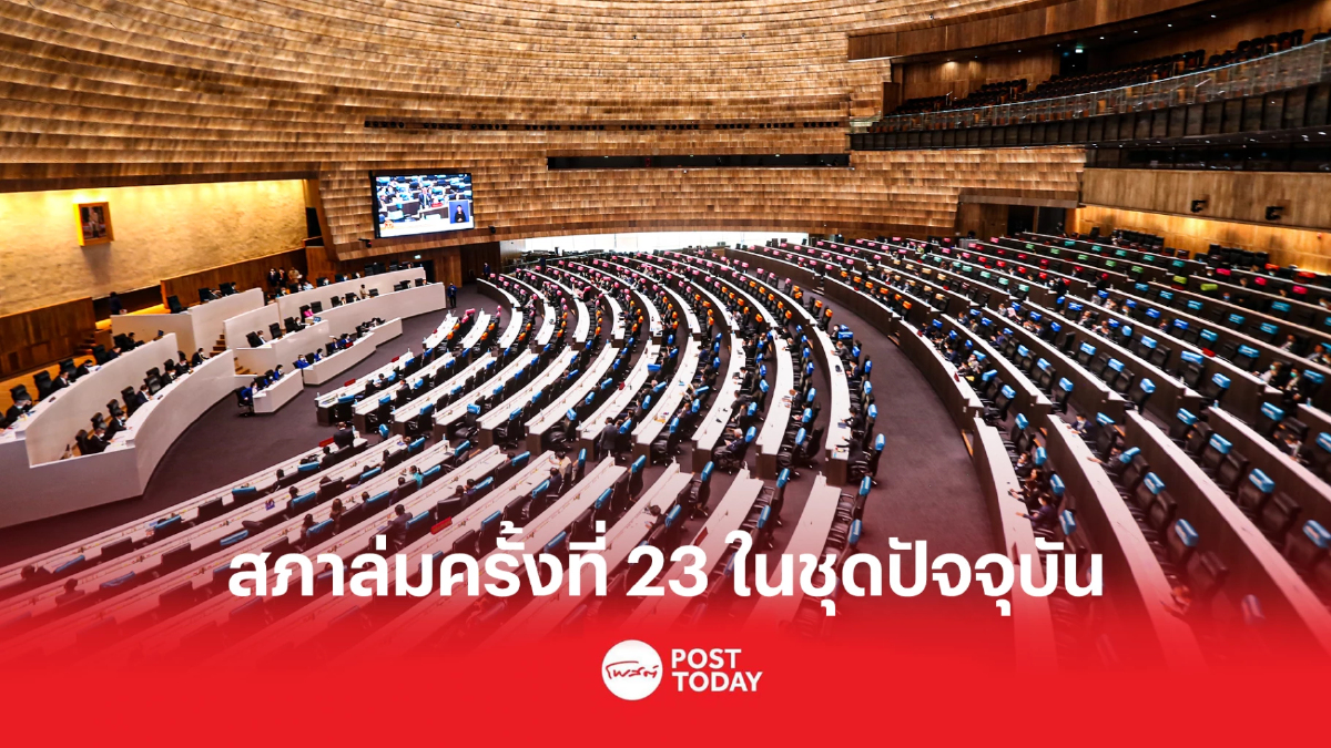 สภาล่ม องค์ประชุมไม่ครบ ปมโหวตร่างกม.ถอดถอนผู้บริหารท้องถิ่น สภาล่ม องค์ประชุมไม่ครบ ปมโหวตร่างกม.ถอดถอนผู้บริหารท้องถิ่น